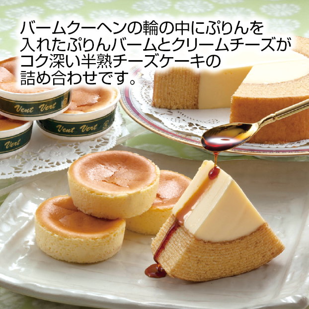SS119 菊家 ゆふいん創作菓子ぷりんバーム&半熟チーズケーキセット しずてつストア オンラインショップ