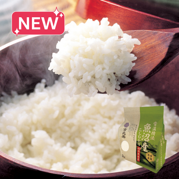 SS105 吉兆楽 雪温精法氷温熟成魚沼産こしひかり特別栽培米 2kg しずてつストア オンラインショップ