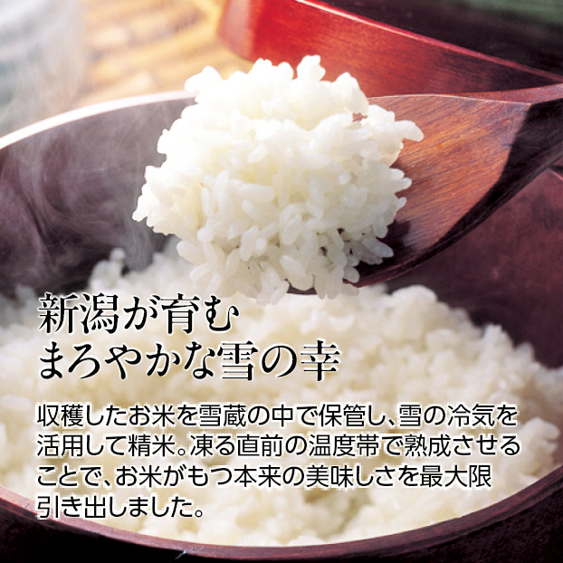 SS102 吉兆楽 雪温精法氷温熟成新潟産こしひかり 4kg しずてつストア オンラインショップ