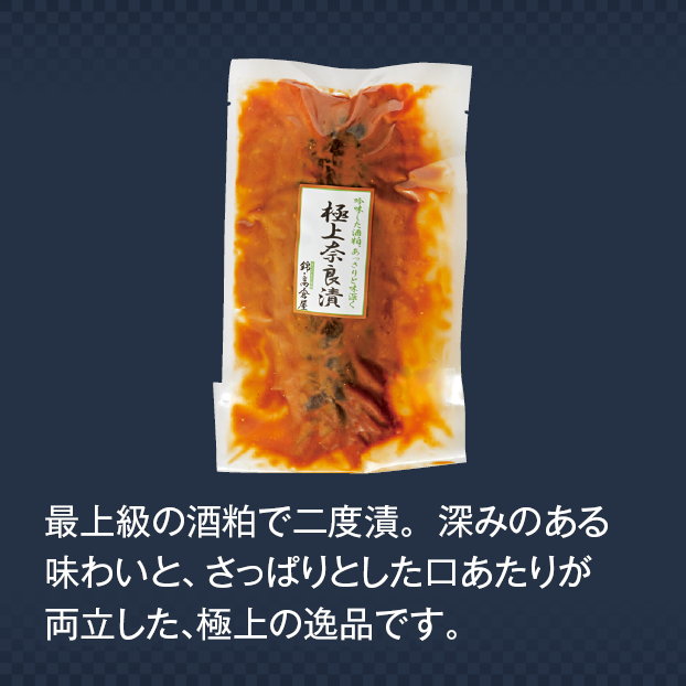 GG058 錦・高倉屋 極上奈良漬 予約 受け付け中