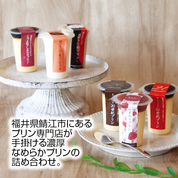 SS120 メゾン・ド・レトワール とろける冬プリン 6コセット しずてつストア オンラインショップ