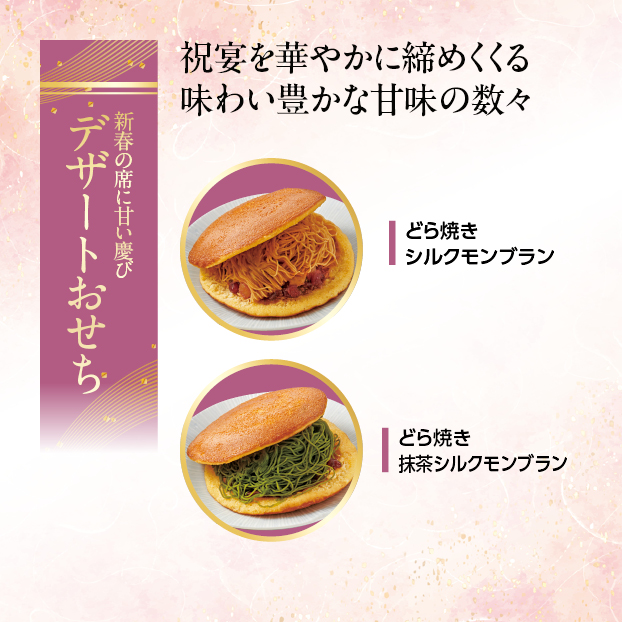 CC050 ドルチェガレージ スイーツおせち しずてつストア オンラインショップ おせち 予約 受け付け中