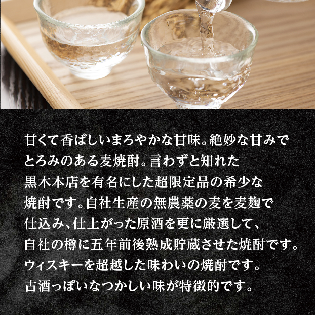 SS615 黒木本店 百年の孤独 麦 720ml しずてつストア オンラインショップ