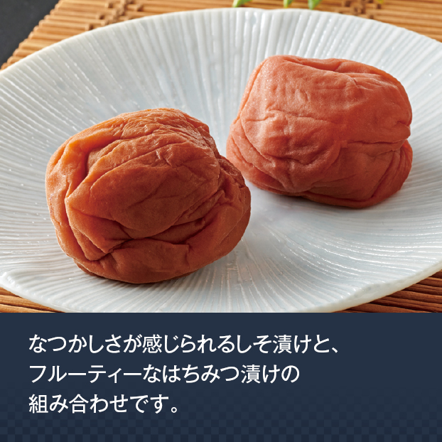 GG057 紀州南高梅 しそ漬け2粒/はちみつ3粒 予約 受け付け中