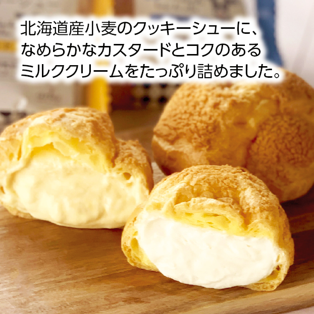 SS130 ベイクド・アルル じっくり窯焼きクッキーシュー
~北海道ミルク&カスタードセット~ しずてつストア オンラインショップ