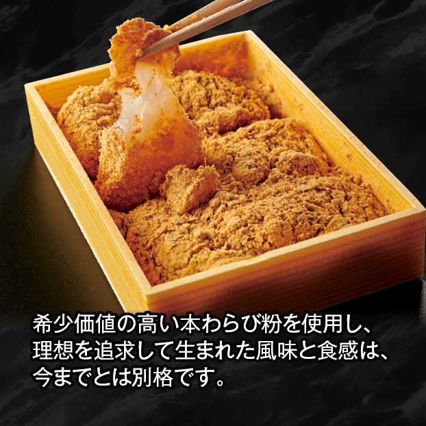 GG049 わらび餅きなこ 400g 予約 受け付け中