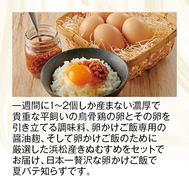 GG054 烏骨鶏卵御膳セット 予約 受け付け中