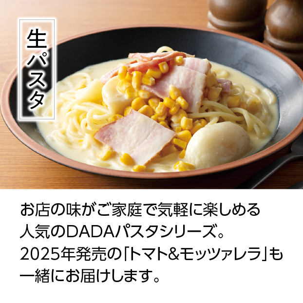 SS014 【富士山グルメディッシュ】
パスタ屋一丁目&DADA 極みの生パスタセット しずてつストア オンラインショップ