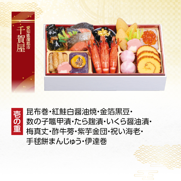 CC035 千賀屋 千賀屋謹製 華千歳 和洋中三段重 しずてつストア オンラインショップ おせち 予約 受け付け中