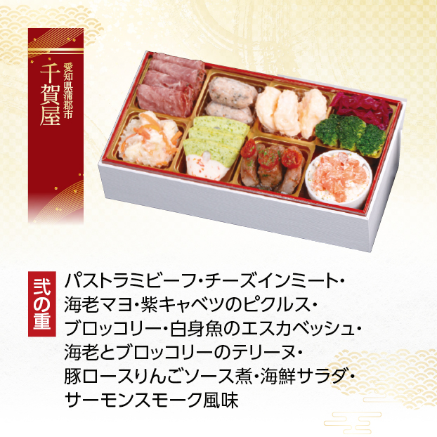 CC035 千賀屋 千賀屋謹製 華千歳 和洋中三段重 しずてつストア オンラインショップ おせち 予約 受け付け中