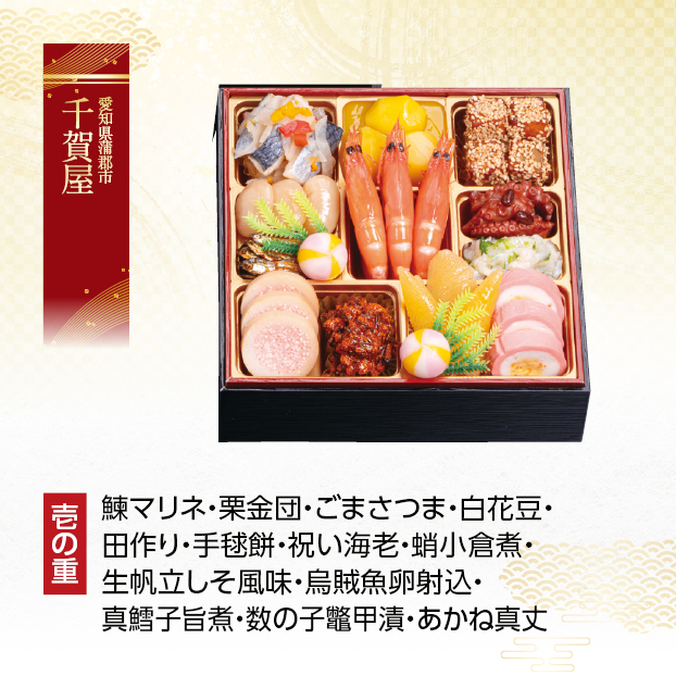 CC033 千賀屋 千賀屋謹製 月華千 和風三段重 しずてつストア オンラインショップ おせち 予約 受け付け中