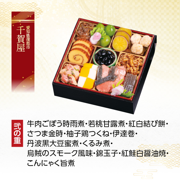 CC033 千賀屋 千賀屋謹製 月華千 和風三段重 しずてつストア オンラインショップ おせち 予約 受け付け中