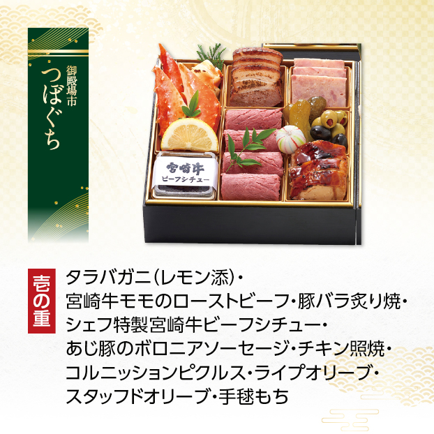 CC010 つぼぐち おせち料理3段重「慶び」 しずてつストア オンラインショップ おせち 予約 受け付け中