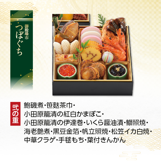 CC010 つぼぐち おせち料理3段重「慶び」 しずてつストア オンラインショップ おせち 予約 受け付け中