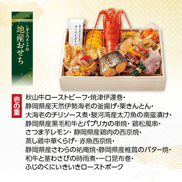 CC002 しずてつストア 新春本格おせち 慶賀 しずてつストア オンラインショップ おせち 予約 受け付け中