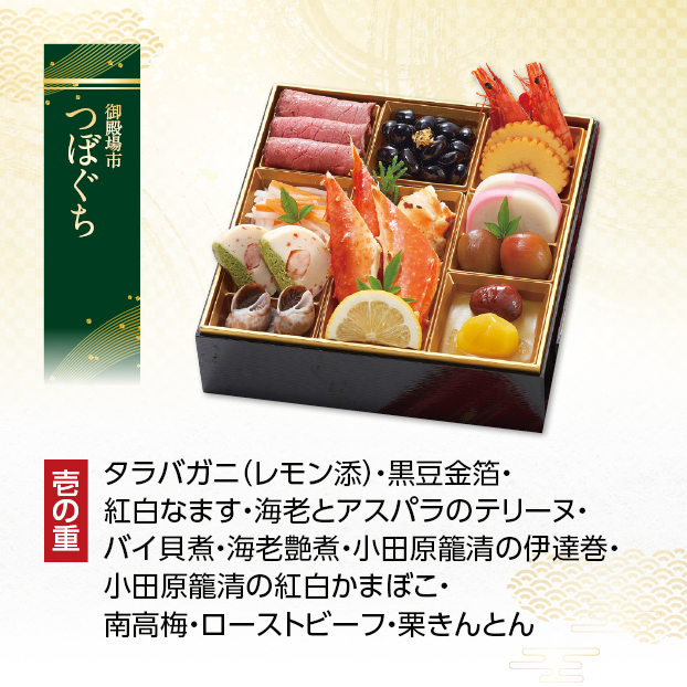 CC011 つぼぐち おせち料理2段重「煌き」 しずてつストア オンラインショップ おせち 予約 受け付け中