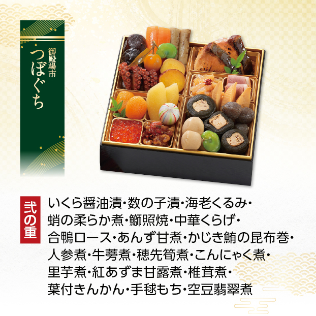 CC011 つぼぐち おせち料理2段重「煌き」 しずてつストア オンラインショップ おせち 予約 受け付け中