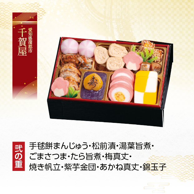 CC034 千賀屋 千賀屋謹製 金千華 和風三段重 しずてつストア オンラインショップ おせち 予約 受け付け中