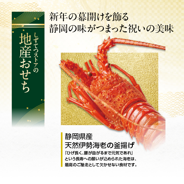 CC002 しずてつストア 新春本格おせち 慶賀 しずてつストア オンラインショップ おせち 予約 受け付け中