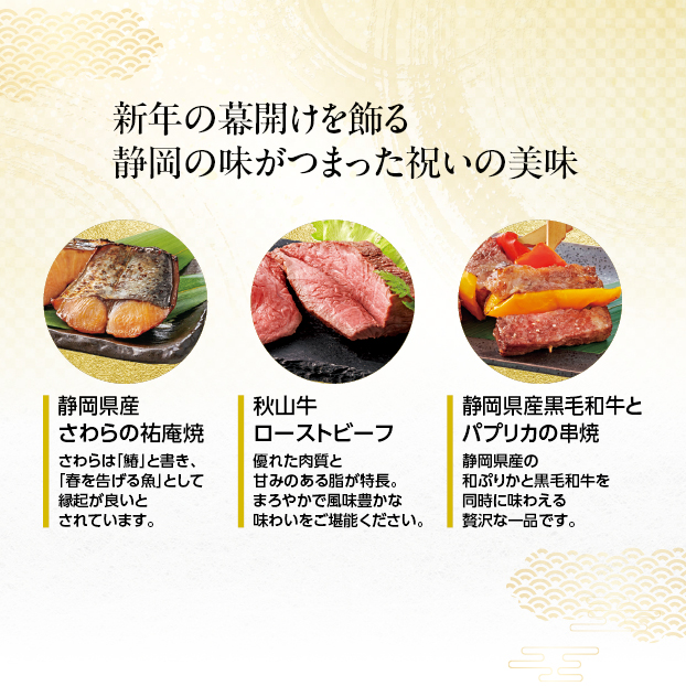 CC002 しずてつストア 新春本格おせち 慶賀 しずてつストア オンラインショップ おせち 予約 受け付け中
