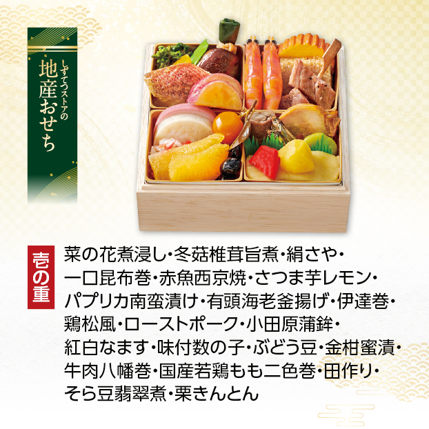 CC003 しずてつストア おひとり様おせち 吉祥 しずてつストア オンラインショップ おせち 予約 受け付け中