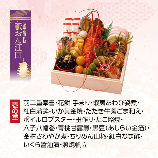 CC031 祇おん江口 祇おん江口 慶雲 与段重 しずてつストア オンラインショップ おせち 予約 受け付け中