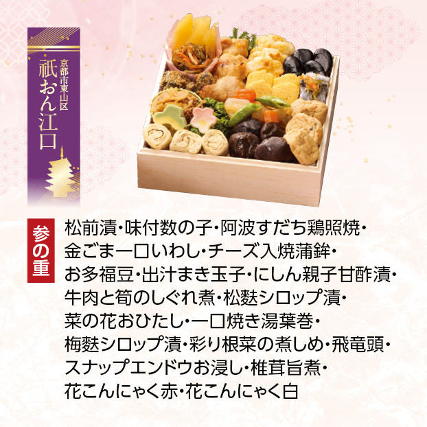 CC031 祇おん江口 祇おん江口 慶雲 与段重 しずてつストア オンラインショップ おせち 予約 受け付け中