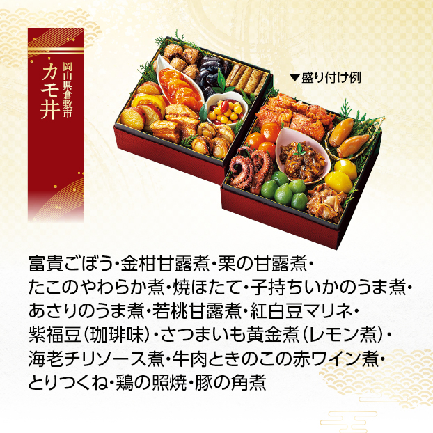 CC048 カモ井 おせち 瑞雲 しずてつストア オンラインショップ おせち 予約 受け付け中