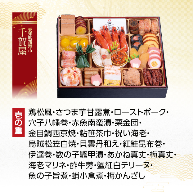 CC038 千賀屋 千賀屋謹製 千富士 和風三段重 しずてつストア オンラインショップ おせち 予約 受け付け中