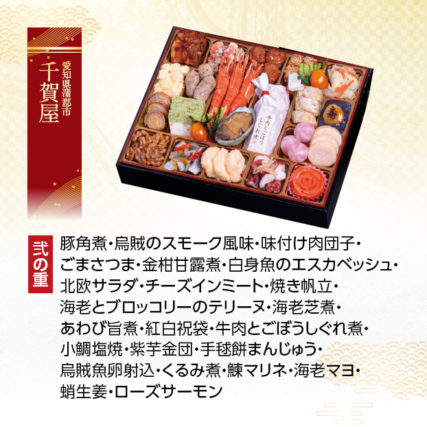 CC038 千賀屋 千賀屋謹製 千富士 和風三段重 しずてつストア オンラインショップ おせち 予約 受け付け中