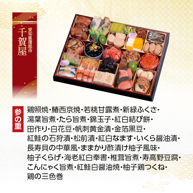 CC038 千賀屋 千賀屋謹製 千富士 和風三段重 しずてつストア オンラインショップ おせち 予約 受け付け中