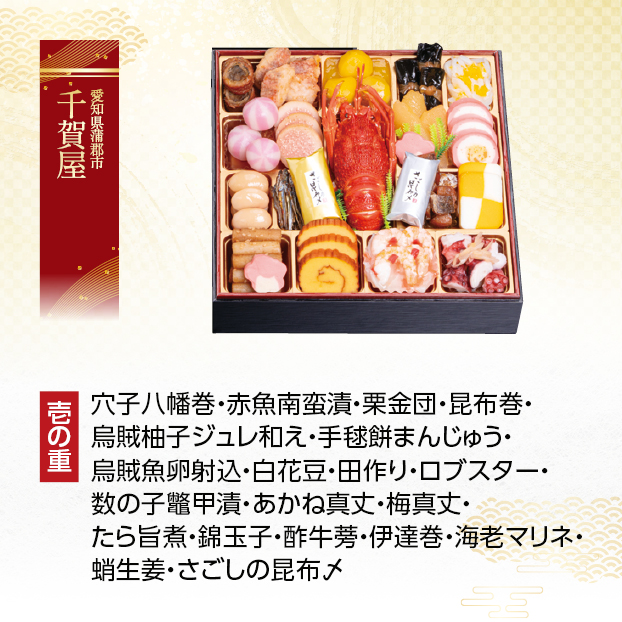 CC036 千賀屋 千賀屋謹製 彩華千 和風三段重 しずてつストア オンラインショップ おせち 予約 受け付け中