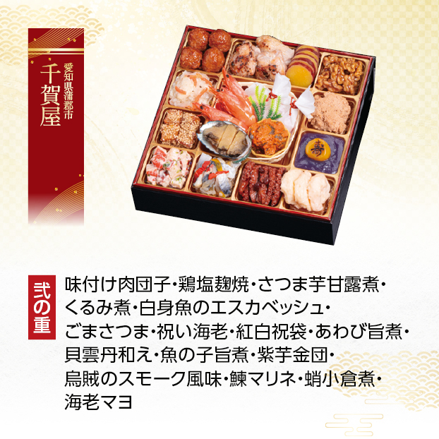 CC036 千賀屋 千賀屋謹製 彩華千 和風三段重 しずてつストア オンラインショップ おせち 予約 受け付け中