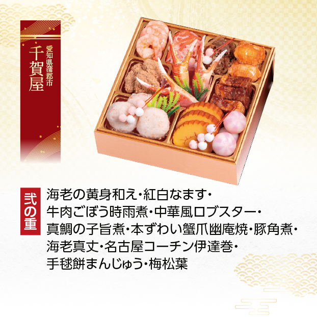 CC039 千賀屋 千賀屋謹製 にほんばれ 和風三段重 しずてつストア オンラインショップ おせち 予約 受け付け中