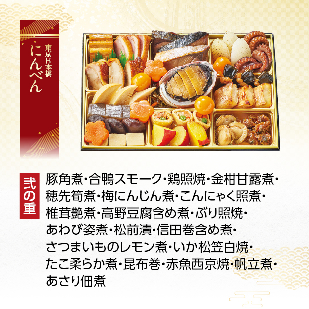 CC045 にんべん 和の華 二段重 しずてつストア オンラインショップ おせち 予約 受け付け中