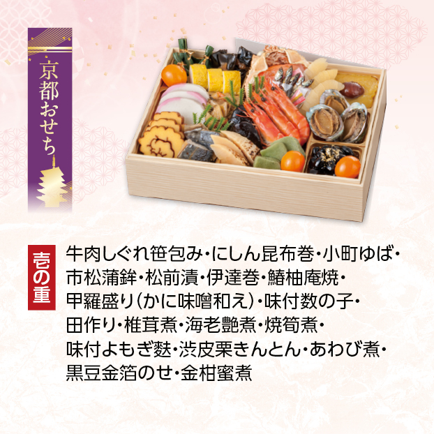 CC020 京都 亀岡 渓山閣×町屋フレンチepice監修 コラボおせち 2段重 しずてつストア オンラインショップ おせち 予約 受け付け中