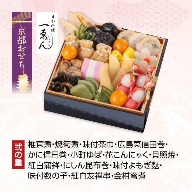 CC021 京都・福知山 日本料理 一ゑん監修 和風三段重 しずてつストア オンラインショップ おせち 予約 受け付け中