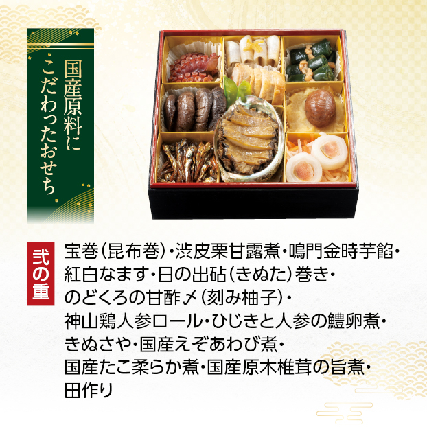 CC014 国産原料にこだわったおせち しずてつストア オンラインショップ おせち 予約 受け付け中