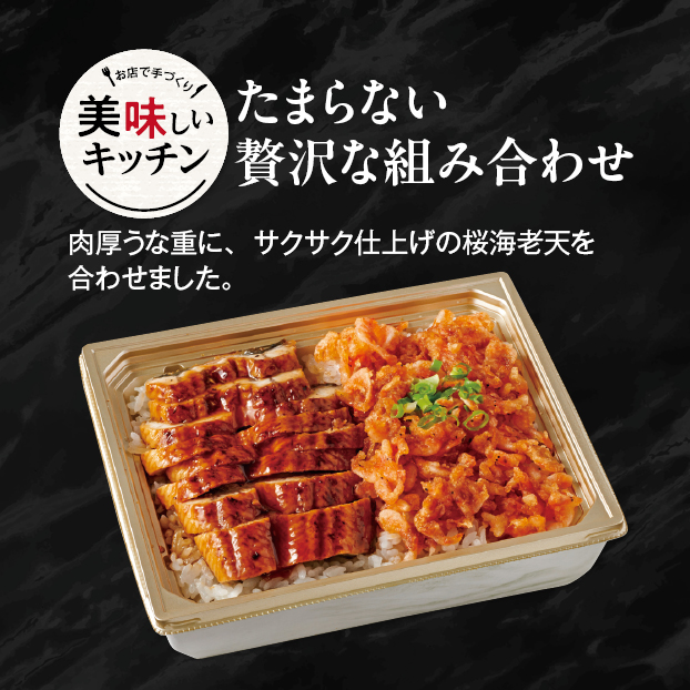 GG046 うなぎと桜海老のちらし重 予約 受け付け中