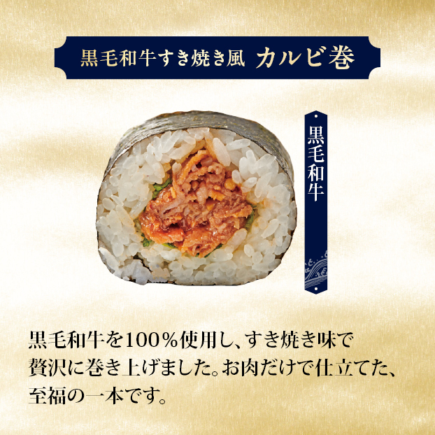 黒毛和牛すき焼き風カルビ巻(ハーフ) しずてつストア オンラインショップ