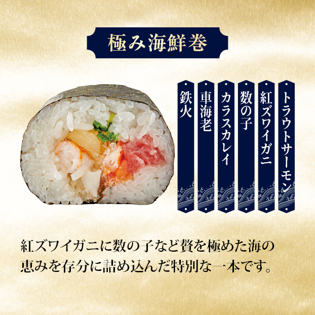 極み海鮮巻(ハーフ) しずてつストア オンラインショップ