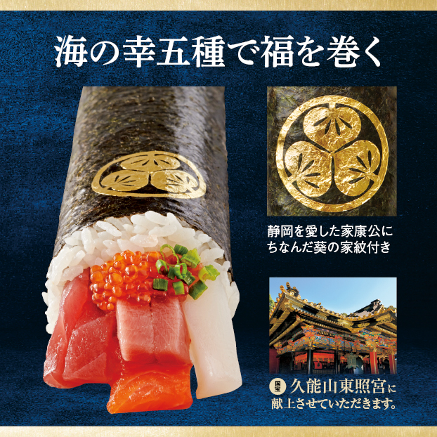 無事長久恵方巻(1本) しずてつストア オンラインショップ