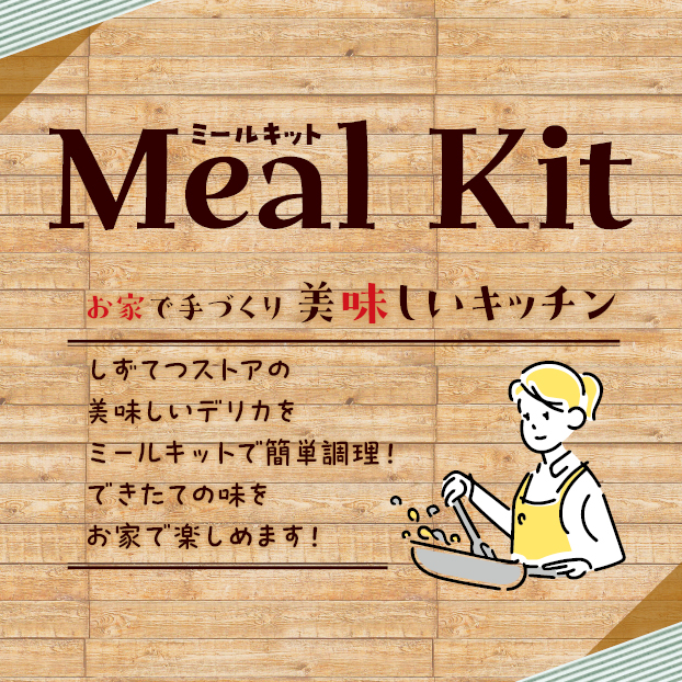SS604 ミールキット チキンビリヤニキット しずてつストア オンラインショップ ミールキット ご自宅調理用