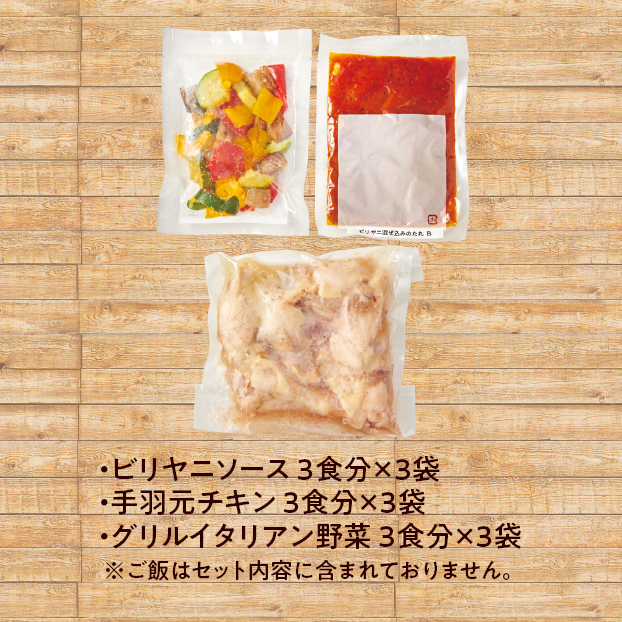 SS604 ミールキット チキンビリヤニキット しずてつストア オンラインショップ ミールキット ご自宅調理用
