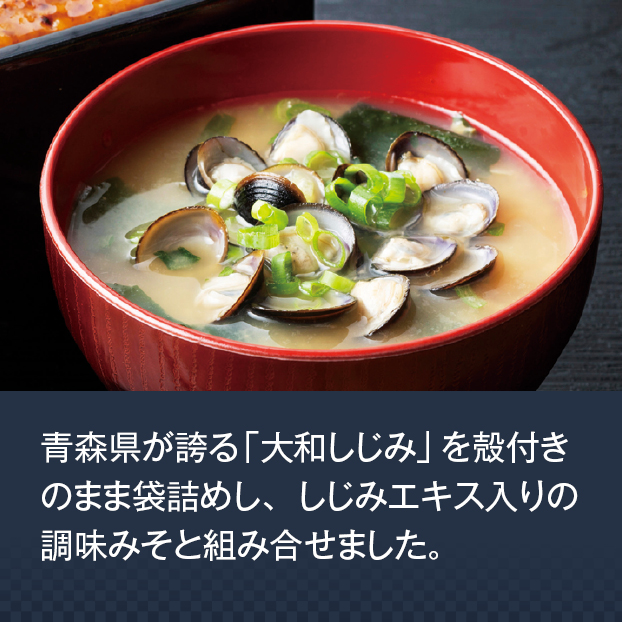 GG063 大和しじみ汁 予約 受け付け中