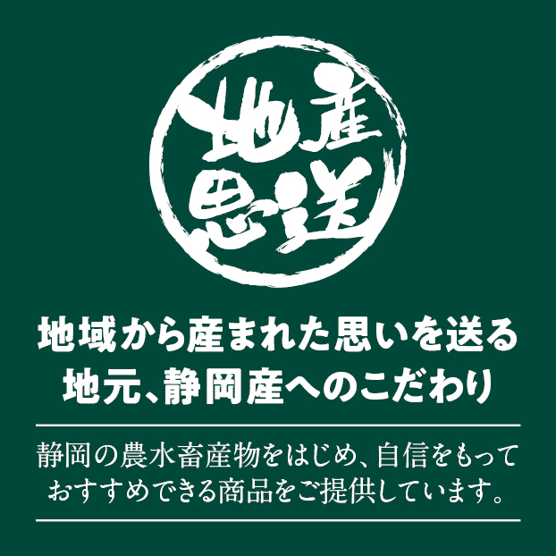 しずてつストアオンラインショップ