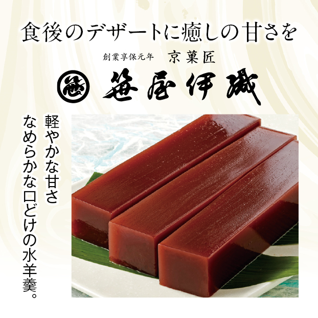 GG050 涼菓 伊織の水羊羹(こし)3本入 予約 受け付け中
